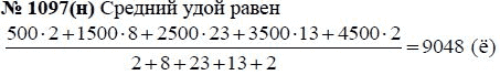 Ответ к задаче № 1097 (н) - Ю.Н. Макарычев, гдз по алгебре 8 класс